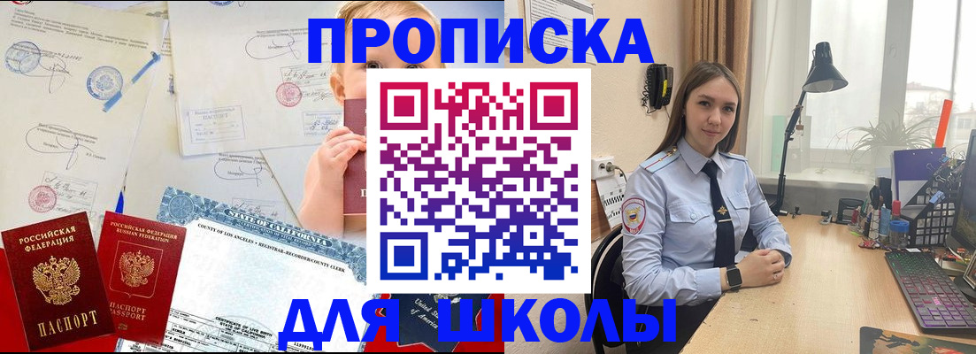 прописка для школы в Венёве